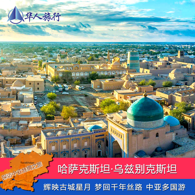 中亚9日游哈萨克斯坦乌兹别克斯坦探秘丝绸之路,2025年怎么玩最省心?-旅游-淘宝好物网