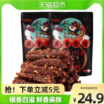 Three squirrels Shuxiang spicy beef jerky 100g * 2 bags snacks cooked food specialty dried beef instant casual