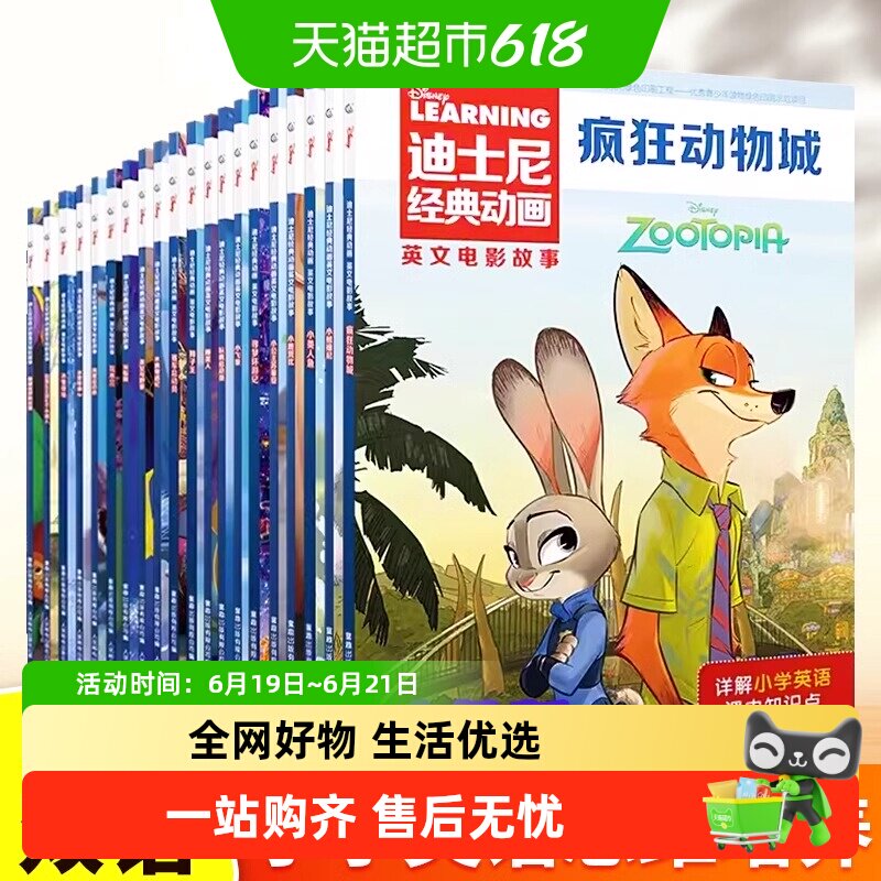 迪士尼英语分级读物疯狂动物城-迪士尼英语分级读物疯狂动物城促销价格
