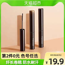 ZEESEA nourishing small brush head slim Alice mascara waterproof slim roll teething without fainting encryption lengthened