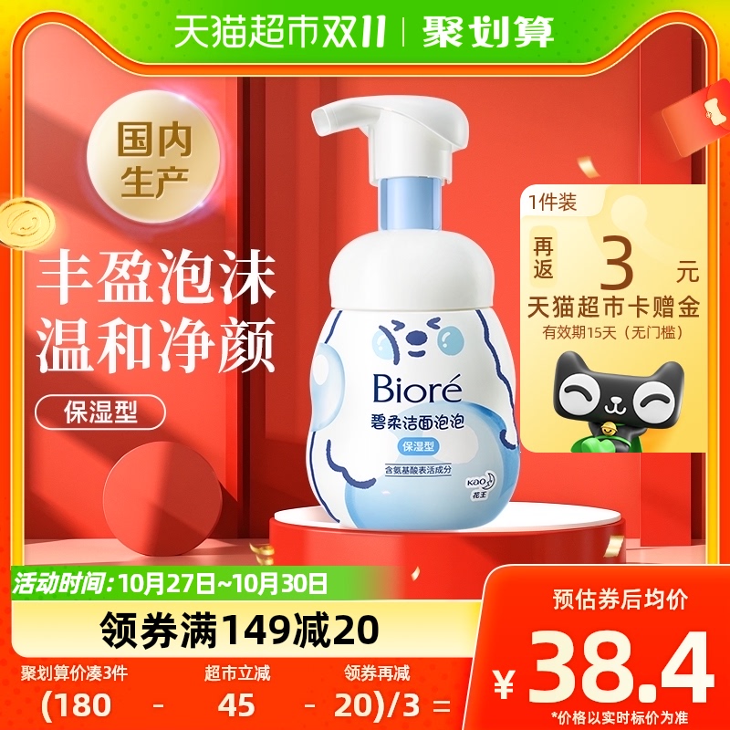 花王Biore/碧柔洁面泡泡(保湿型)160ml氨基酸洗面奶温和深层清洁