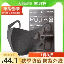  Japan imported PITTA mask star with the same anti-UV sunscreen anti-pollen black gray tide 3-piece bag