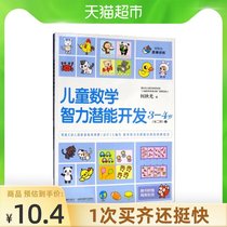 Childrens mathematical intelligence potential development(3-4 years old)Xinhua Bookstore(2)