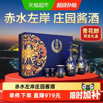 青花郎酒-青花郎酒促销价格、青花郎酒品牌- 淘宝