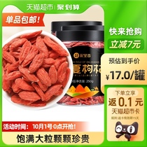 Qi Xiang extra large canned wolfberry 250g * 3 cans of wolfberry first crop Ningxia authentic Chinese wolfberry tea male kidney