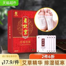 Jintaikang old Beijing wormwood wormwood leaf non-Thai foot stickers to remove moisture detox sleep conditioning foot stickers 50 stickers