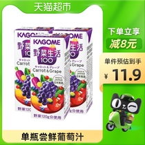 Japan imported kagome kagome wild vegetable life carrot grape vegetable 0 fat juice 200mlx1 bottle