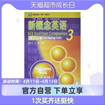 New Concept English Exercise Familiar Solutions (3) New Concept English New Edition Coaching Series