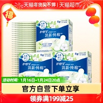 Hushubao Natural Cotton Sanitary Napkins New Daily Pack 240mmX30 Pieces