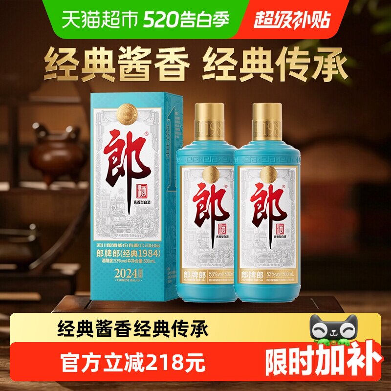 郎牌郎酒 2019年特別版 白酒 2019年製 500ml 53% 2本セット 郎牌郎酒特别版-郎牌郎酒特别版促销价格、郎牌郎酒特别版品牌- 淘宝