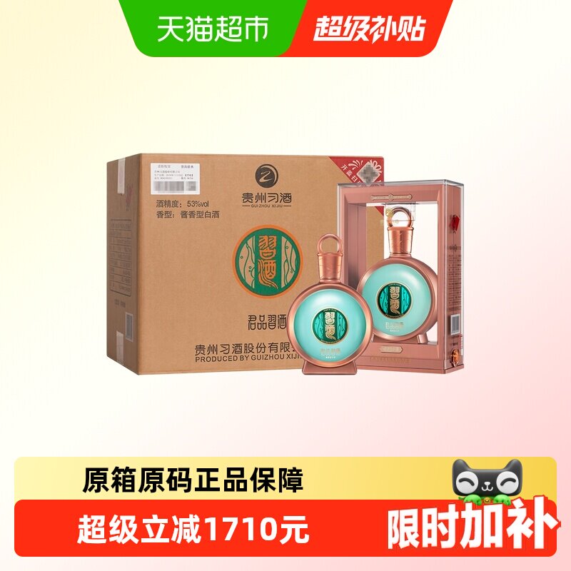 君品习酒整箱装500ml-君品习酒整箱装500ml促销价格、君品习酒整箱装