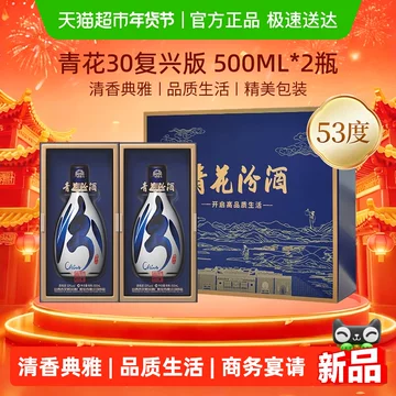 汾酒青花30年53度-汾酒青花30年53度促销价格、汾酒青花30年53度品牌- 淘宝