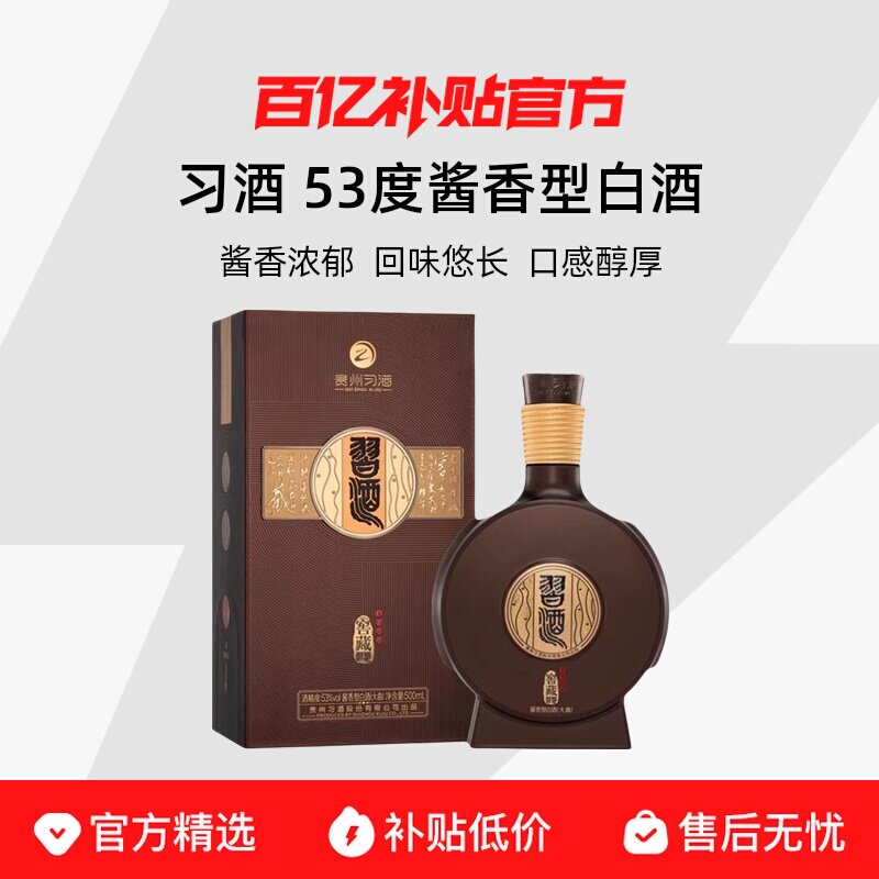 习酒金钻习酒53度-习酒金钻习酒53度促销价格、习酒金钻习酒53度品牌- 淘宝