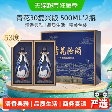 未開栓】中国白酒 青花汾酒 30年陳醸 杏花村 清香型白酒 53% 500ml
