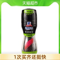 McCormick grinding bottle Black pepper granules 28g bottle black pepper powder New and old packaging alternating household grinder
