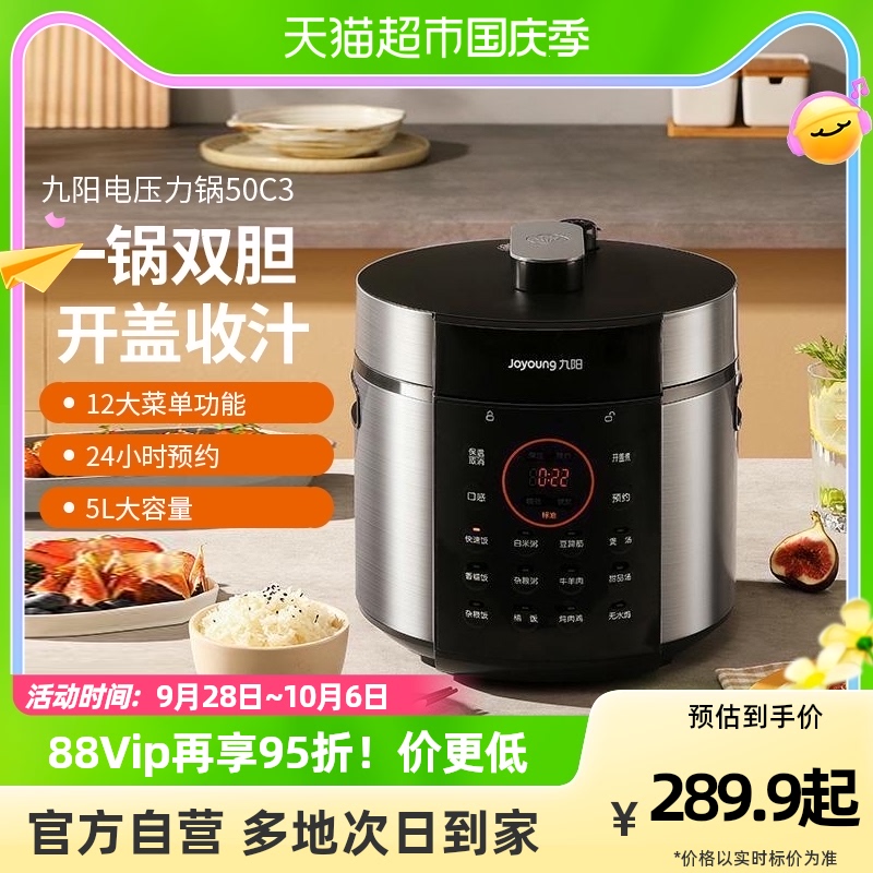 Joyoung 電気圧力鍋家庭用電気圧力鍋インテリジェント多機能炊飯器 2 二重袋 5L 大容量 50C3