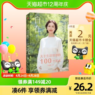 生活の知恵の100の基礎 李暁儀の新刊 周国