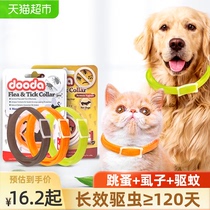 Insect repellent collar In addition to flea lice Dog Teddy external mite removal Cat anti-flea medicine Cat ring collar Pet supplies