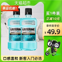Li Shi Delin Zero degree mouthwash mouth clean fresh breath in addition to halitosis 500ml x 2 bottles