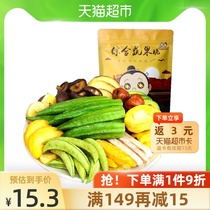 Tang Demon mixed vegetable dried fruit and vegetable chips 120g Assorted dehydrated mixed shiitake mushrooms Childrens baby healthy snacks