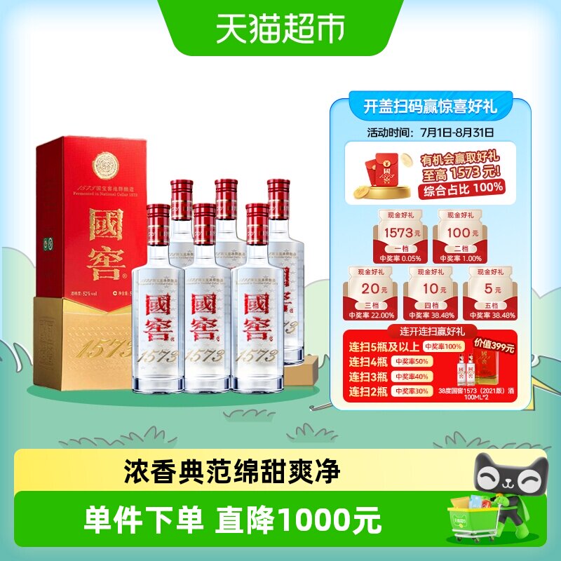 国窖1573 52度酒500ml-国窖1573 52度酒500ml促销价格、国窖1573 52度酒