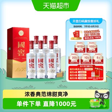 国窖1573 52度酒500ml-国窖1573 52度酒500ml促销价格、国窖1573 52度酒