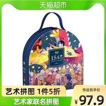 TOI Tuyi Childrens puzzle artists joint section 154 pieces 1 box childrens puzzle toy large chunks 6-8-year-old baby