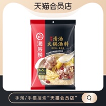 Haidilao fresh fragrant soup hot pot base 110g