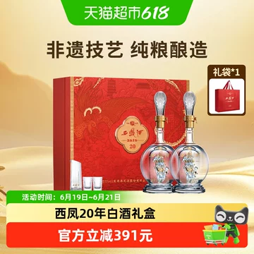 西凤酒20年52度-西凤酒20年52度促销价格、西凤酒20年52度品牌- 淘宝