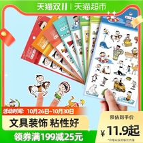 Mi Xiaoquan stationery stickers emoticon pack crazy holiday Mi Xiaoquan his friends children baby waterproof stickers