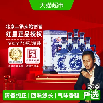 红星二锅头青花瓷-红星二锅头青花瓷促销价格、红星二锅头青花瓷品牌- 淘宝