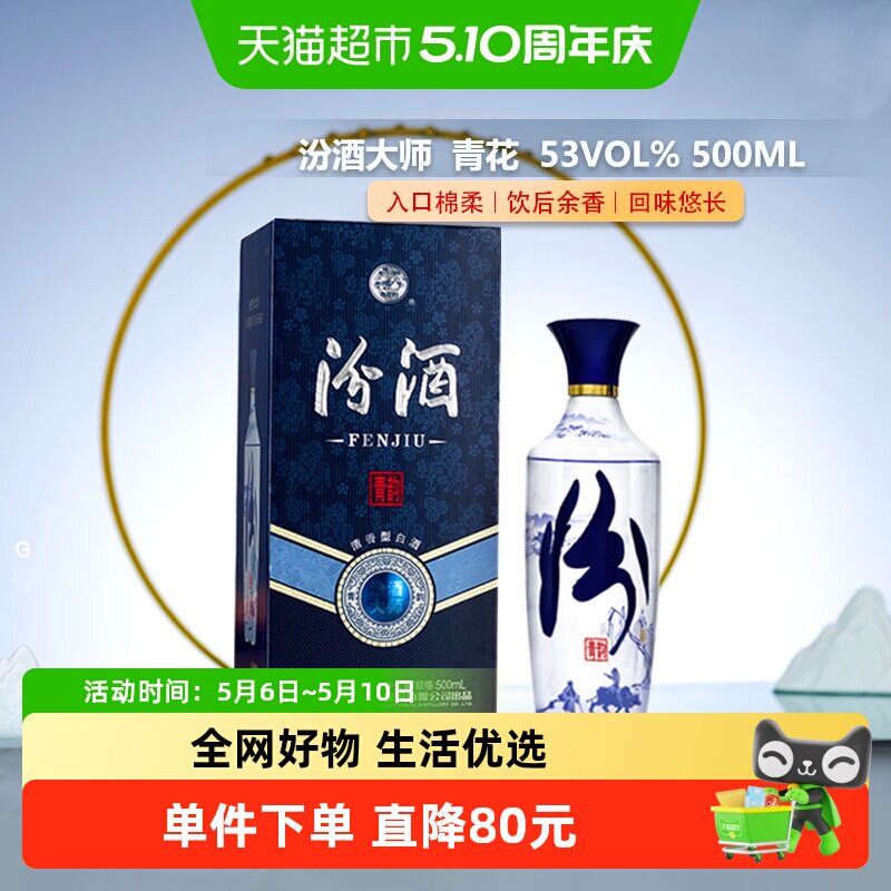FWNJIU 青花冷酒 500ml 53%　杏花村　2本セット 53度清香型白酒青花汾杏F20（新）475ml（6瓶）【价格品牌图片评论】-酒仙网