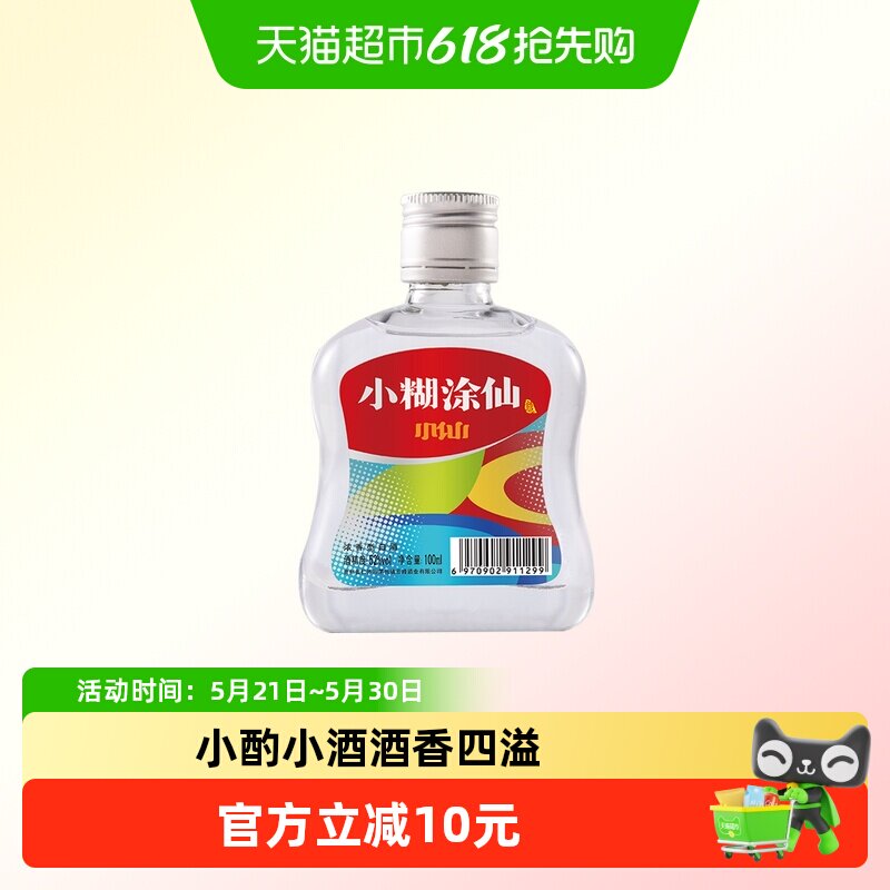 小糊涂仙52度100ml-小糊涂仙52度100ml促销价格、小糊涂仙52度100ml品牌