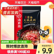 (Haidilao) clear oil spicy hot pot base seasoning seasoning seasoning 150g × 1 bag