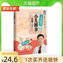 Hand to the pain of the child massage a Tong Xinhua bookstore