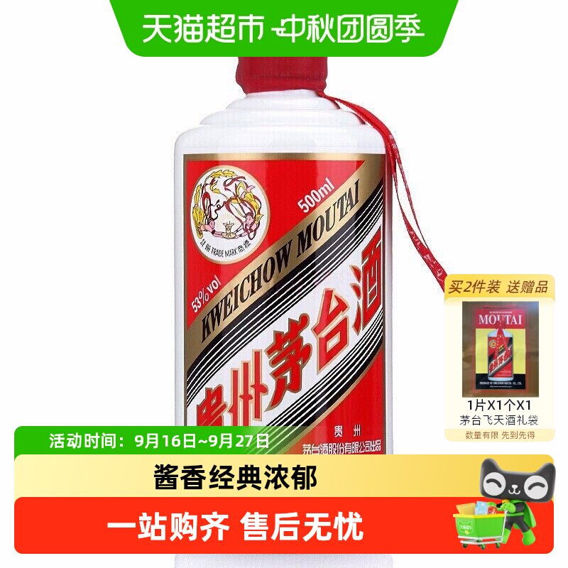 2025飞天茅台酒-2025飞天茅台酒促销价格、2025飞天茅台酒品牌- 淘宝