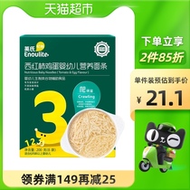 Yings baby tomatoes egg noodles baby nutrition noodles childrens food supplement baby food noodles 200g