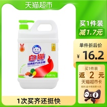 White cat classic recipe detergent kitchen household 2kg × 1 bottle home lemon fragrance to oil easy to rinse