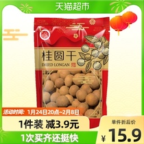 Full fruit dried longan 500g new dried longan sweet delicious small meat thick Fujian specialty dried longan 500g