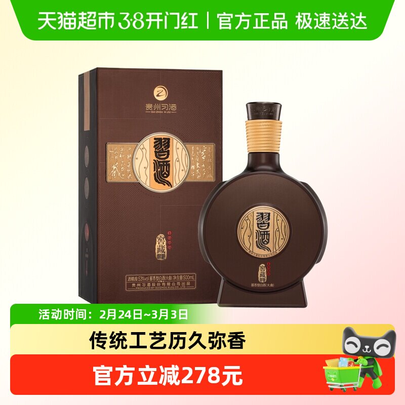 习酒窖藏白酒-习酒窖藏白酒促销价格、习酒窖藏白酒品牌- 淘宝