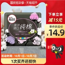 Gao Jie silk daily use Australian imported cotton skin-friendly 240mm × 16 ultra-thin breathable sanitary napkin aunt towel