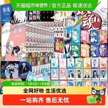 银魂漫画全套-银魂漫画全套促销价格、银魂漫画全套品牌- 淘宝