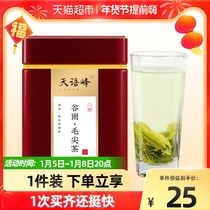 Tianyu Peak Valley Rain Maojian Green Tea Tea Tea 2021 New Tea Non-Grade Sopper Meitan Cui Bud 125g