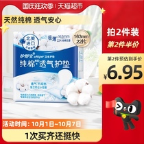 Shu Bao cotton pad non-scented Daily use 163mm 22 pieces