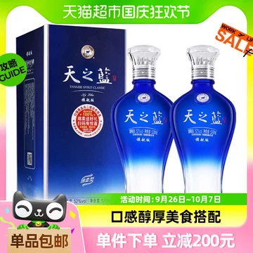 白酒天之蓝52度-白酒天之蓝52度促销价格、白酒天之蓝52度品牌- 淘宝