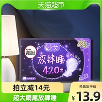 Gao Jieshi sleeps at night 420mm × 9 pieces of silk thin cotton soft super long anti-leakage sanitary napkin aunt towel