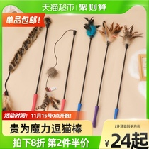 GiGwi cat toys expensive for cat sticks feathers bite-resistant self-relief artifact long rod wool ball cat molars