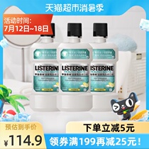 Listerine Healthy Bright White Mouthwash Bright white teeth Fresh breath Tooth stain removal Gargle 500ml×3 bottles