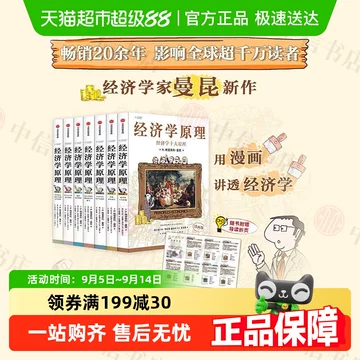 经济学原理曼昆漫画-经济学原理曼昆漫画促销价格、经济学原理曼