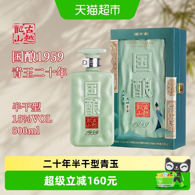 古越龙山1959国酿-古越龙山1959国酿促销价格、古越龙山1959国酿品牌- 淘宝